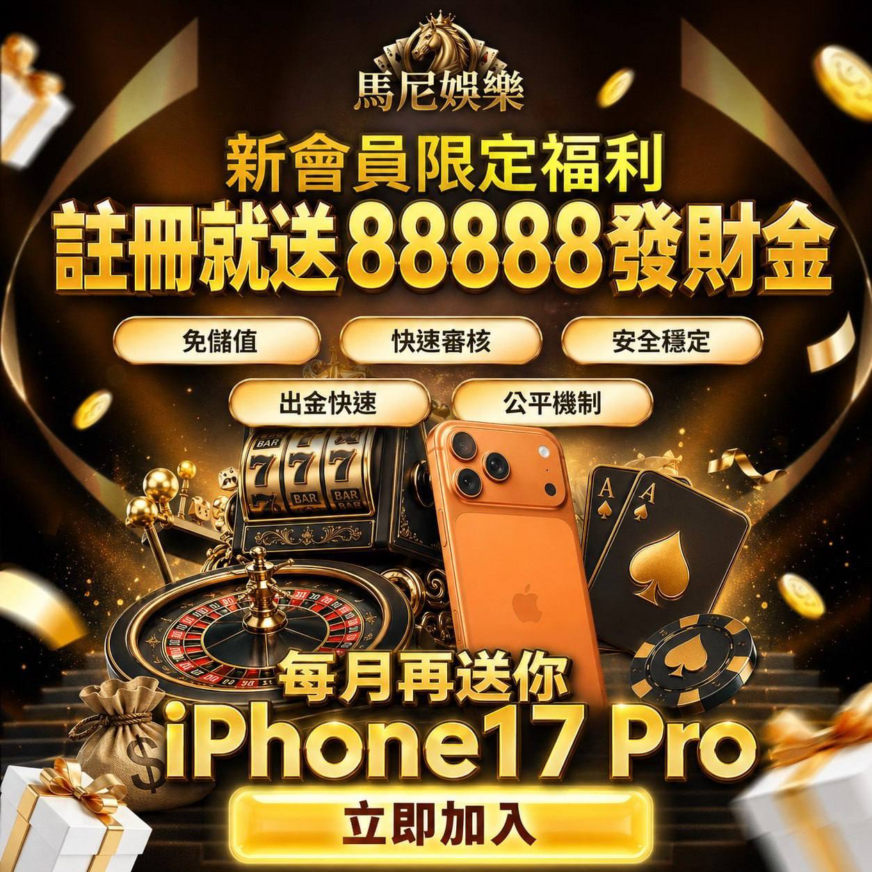 每月真送iPhone 17 Pro