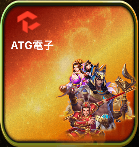 馬尼娛樂城 ATG電子