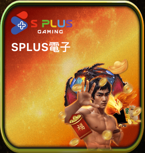 馬尼娛樂城 Splus電子