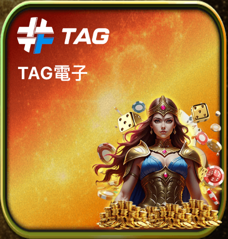 馬尼娛樂城 TAG電子